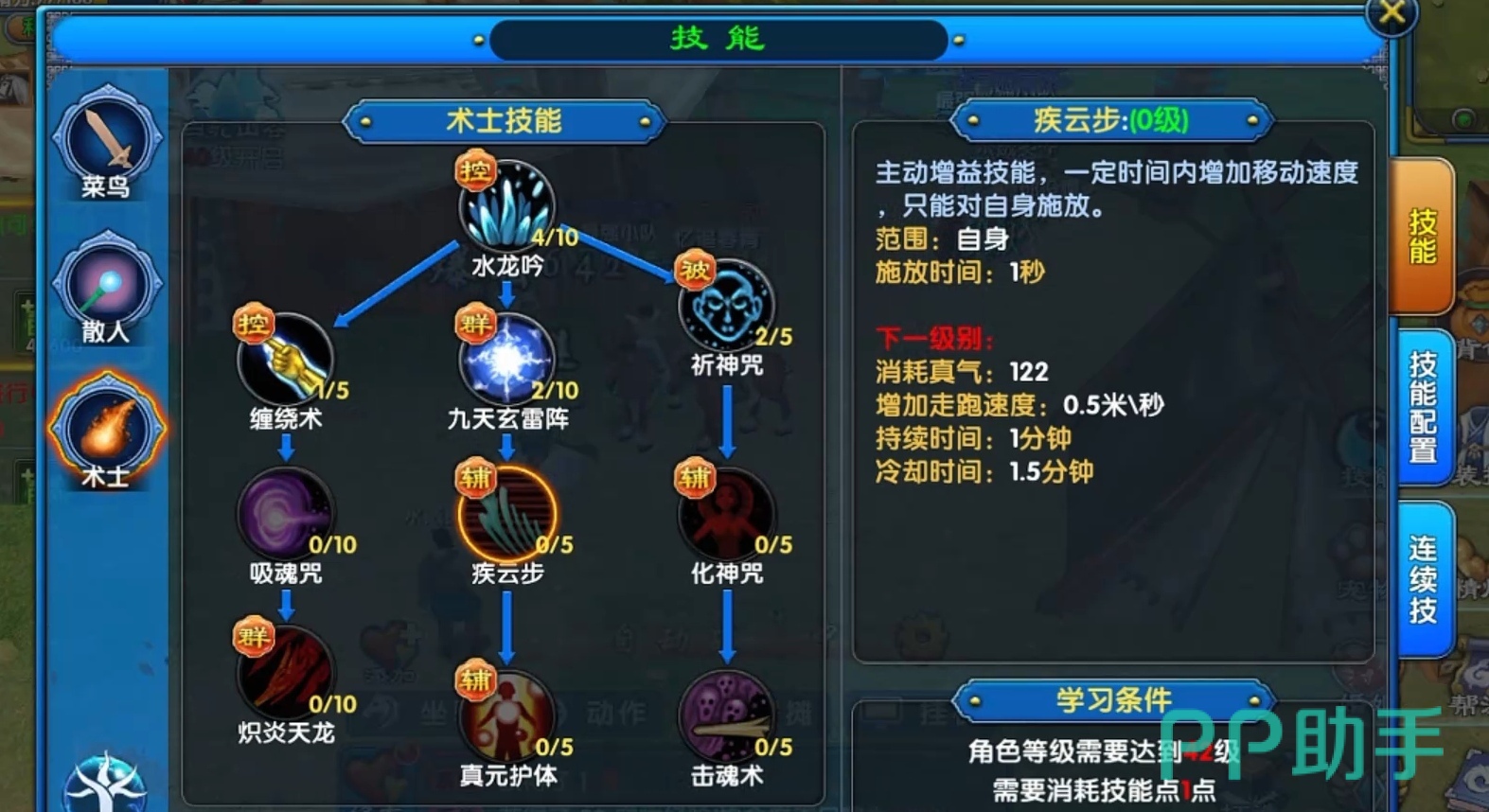 武林外传十年之约术士团队配合示意