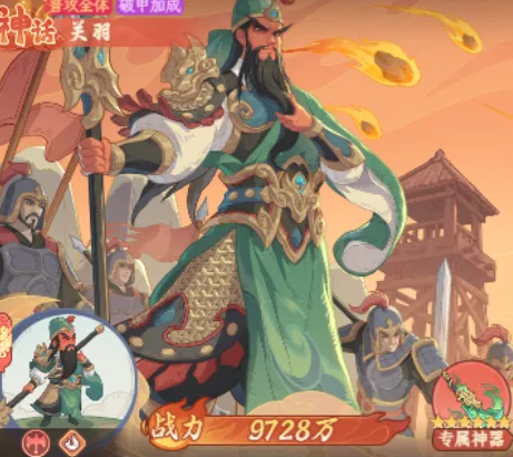 奇遇西行关羽阵容推荐示意图二