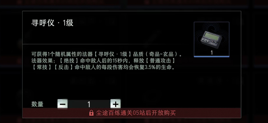 寻呼仪法器展示图