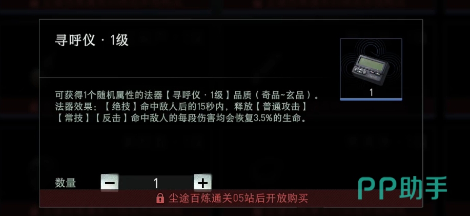 寻呼仪法器展示图