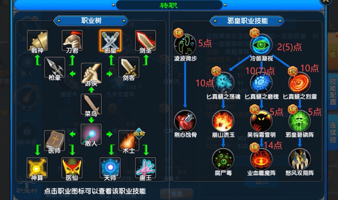 武林外传十年之约剑圣转职加点方案图示