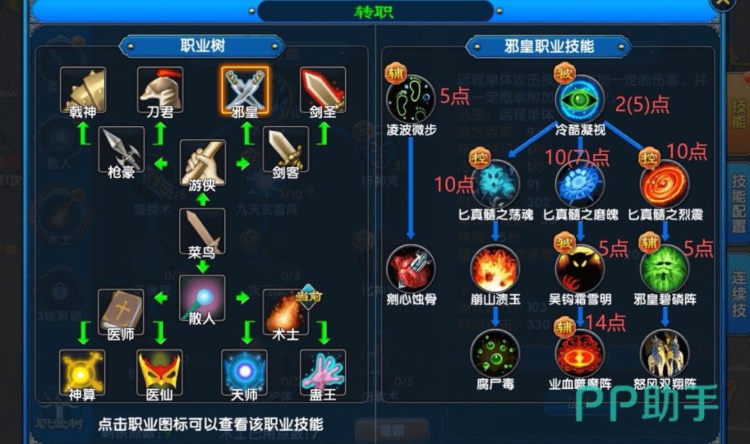 武林外传十年之约剑圣转职加点方案图示