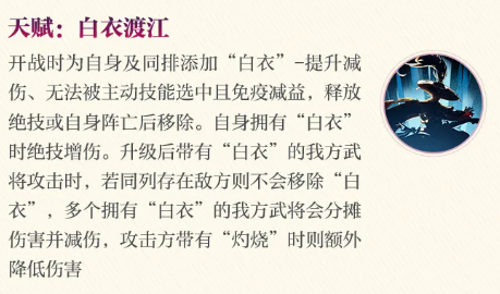 吕蒙天赋展示图：白衣渡江效果说明