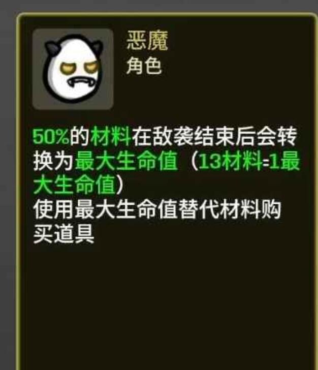 土豆兄弟恶魔难度5前期资源规划界面
