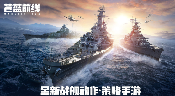苍蓝前线传奇战舰获取方法全攻略