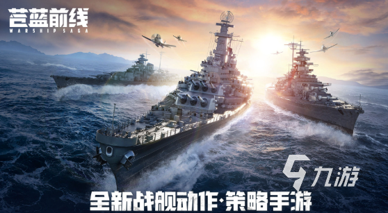 苍蓝前线传奇战舰获取方法全攻略