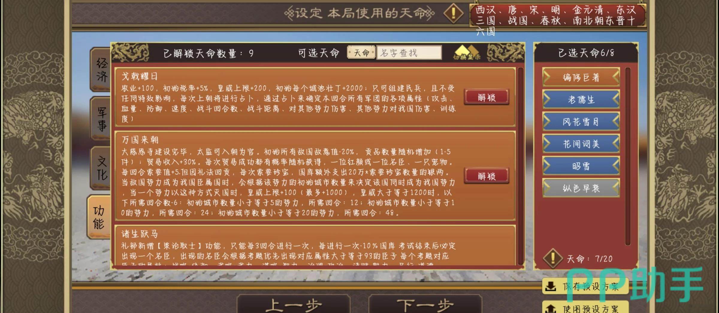 燃香机制界面示意图
