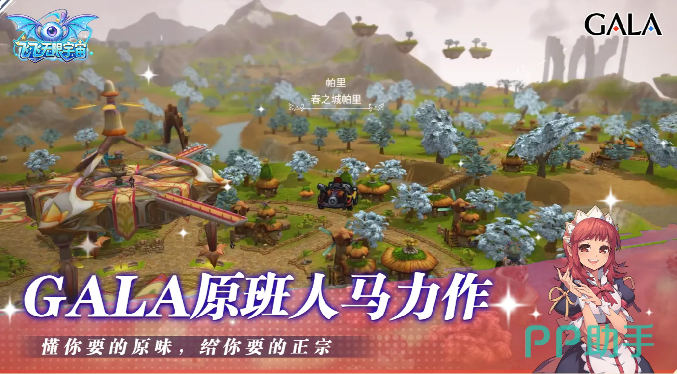 飞飞:无限宇宙游戏场景截图