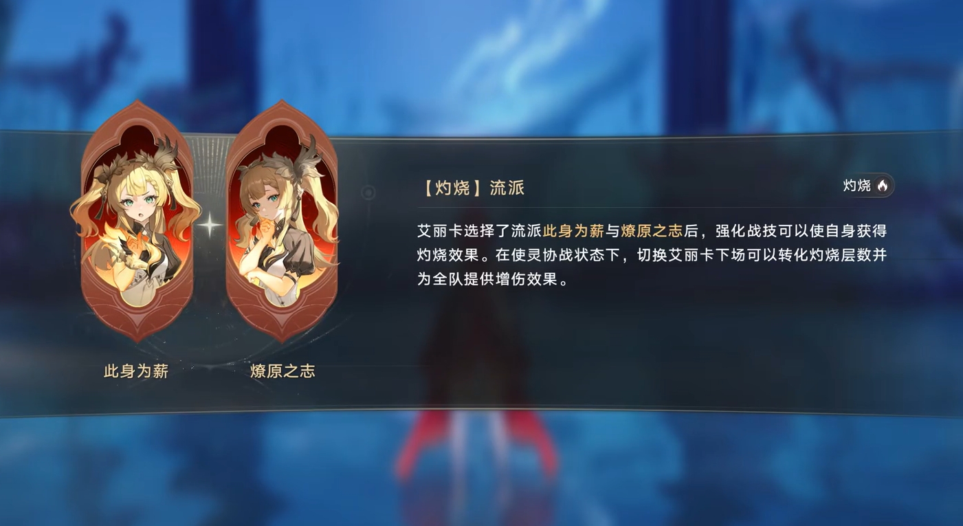 艾丽卡技能界面示意图