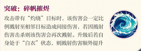 吕蒙突破技能展示图：碎帆摧烬溅射机制示意