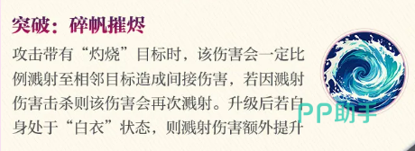 吕蒙突破技能展示图:碎帆摧烬溅射机制示意