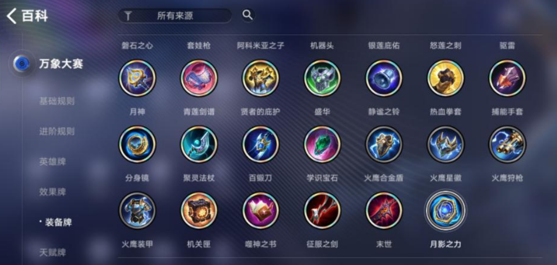 王者万象棋装备合成与铸造全攻略
