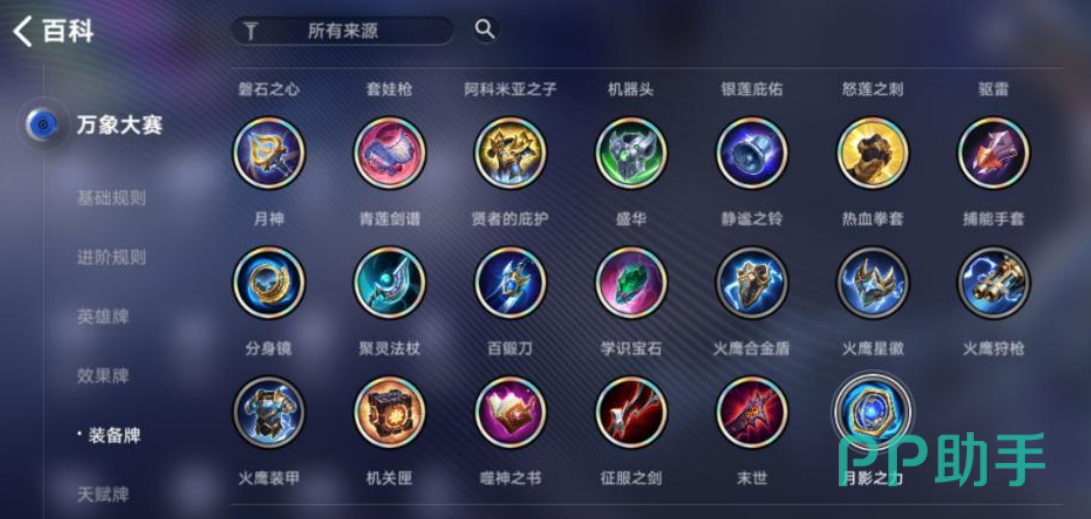 王者万象棋装备铸造机制示意图