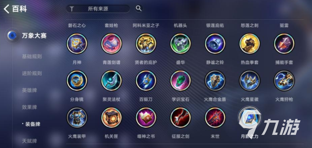 王者万象棋装备合成与铸造全攻略