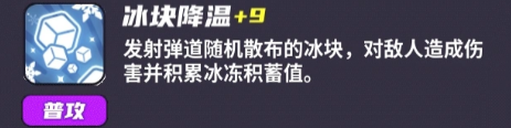 冰块降温技能示意图
