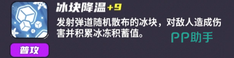 冰块降温技能示意图