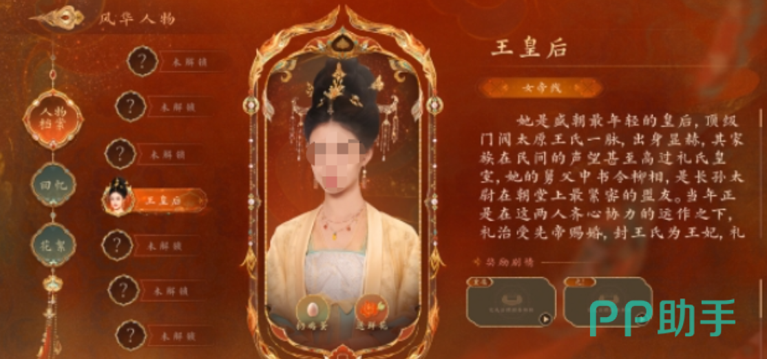 王皇后角色立绘