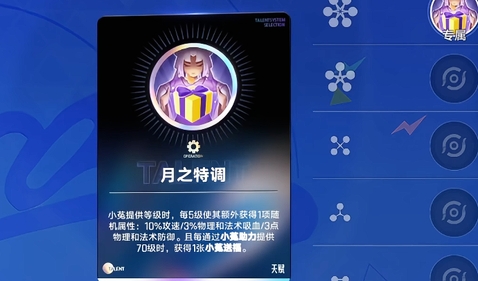 王者万象棋嫦娥被动属性效果展示