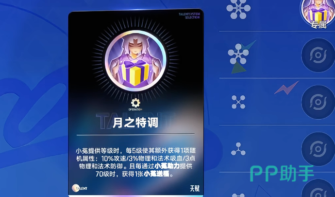 王者万象棋嫦娥被动属性效果展示