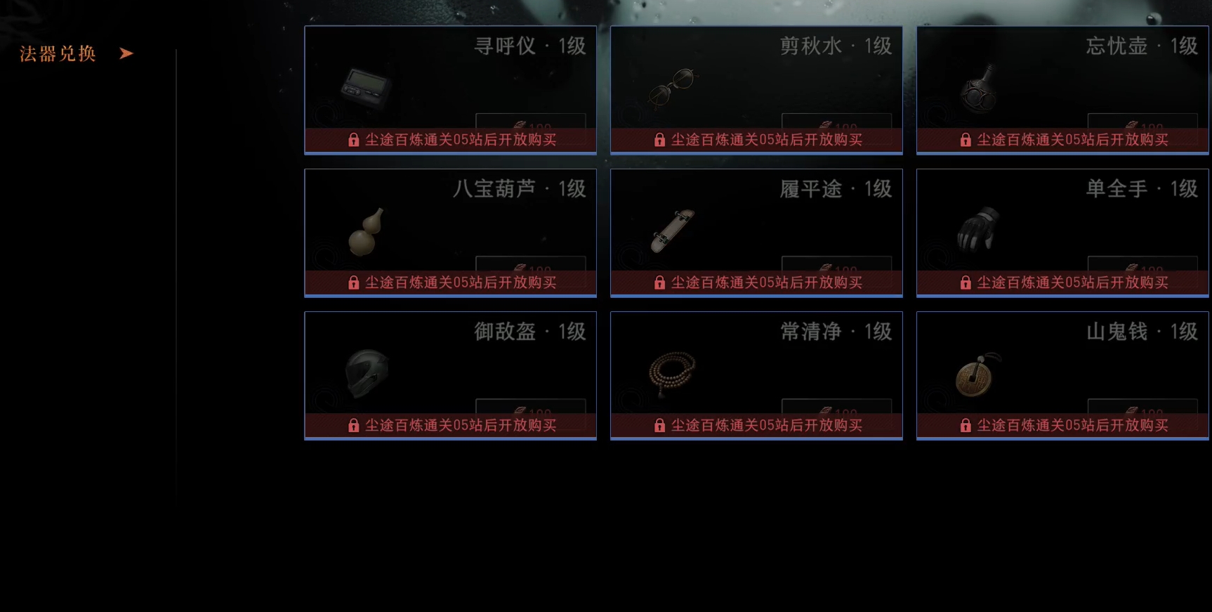 异人之下手游法器搭配推荐：最强组合与实战选择指南