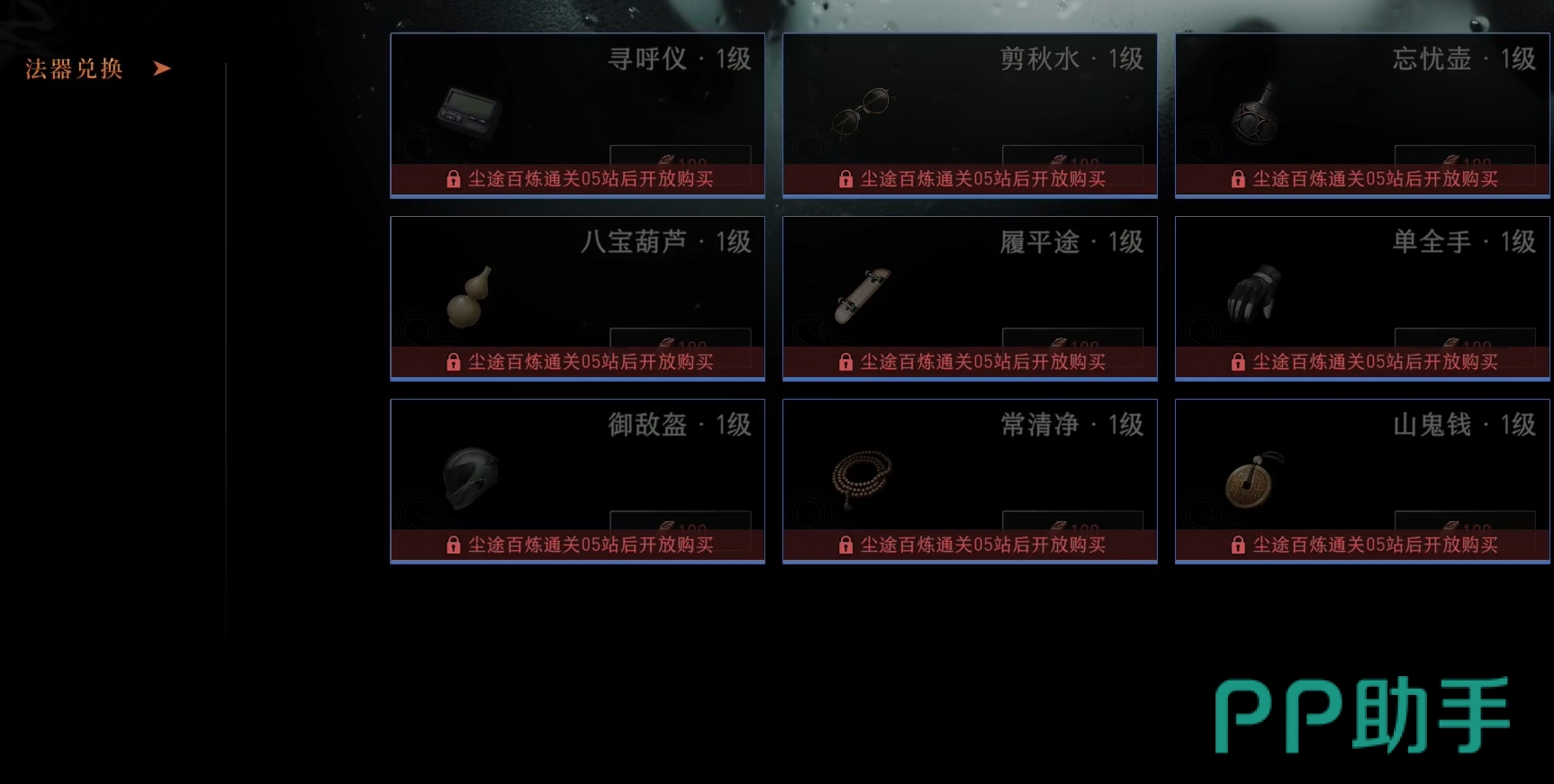 异人之下手游法器搭配示意图一
