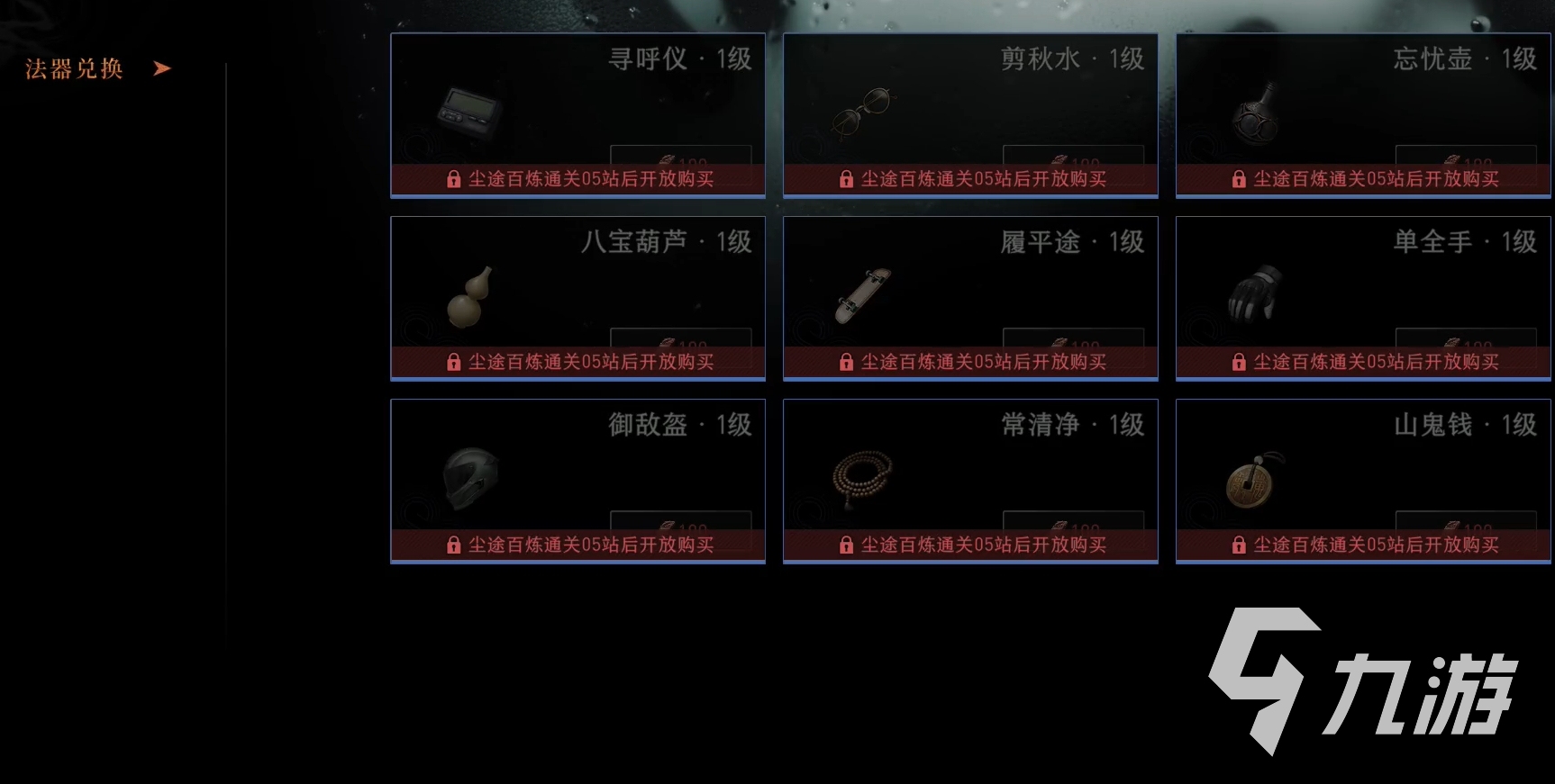 异人之下手游法器搭配推荐:最强组合与实战选择指南