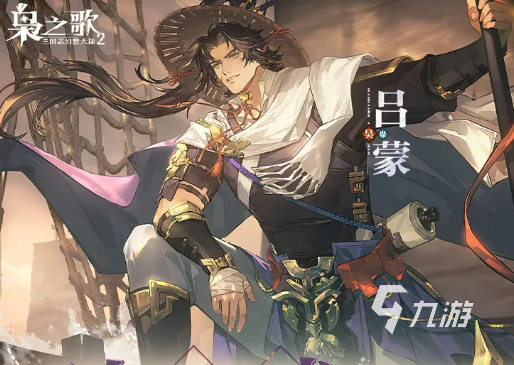 三国志幻想大陆2枭之歌吕蒙角色强度解析与实战搭配指南