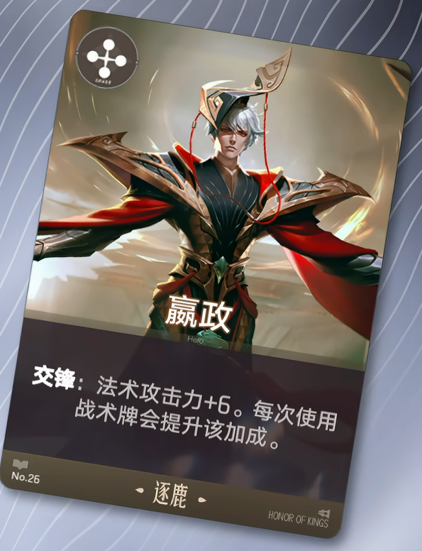 王者万象棋嬴政最强阵容搭配与实战攻略