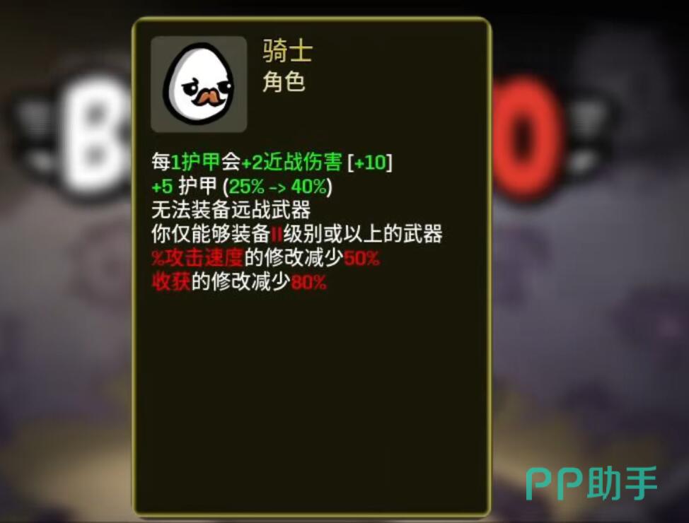 土豆兄弟骑士职业属性面板展示
