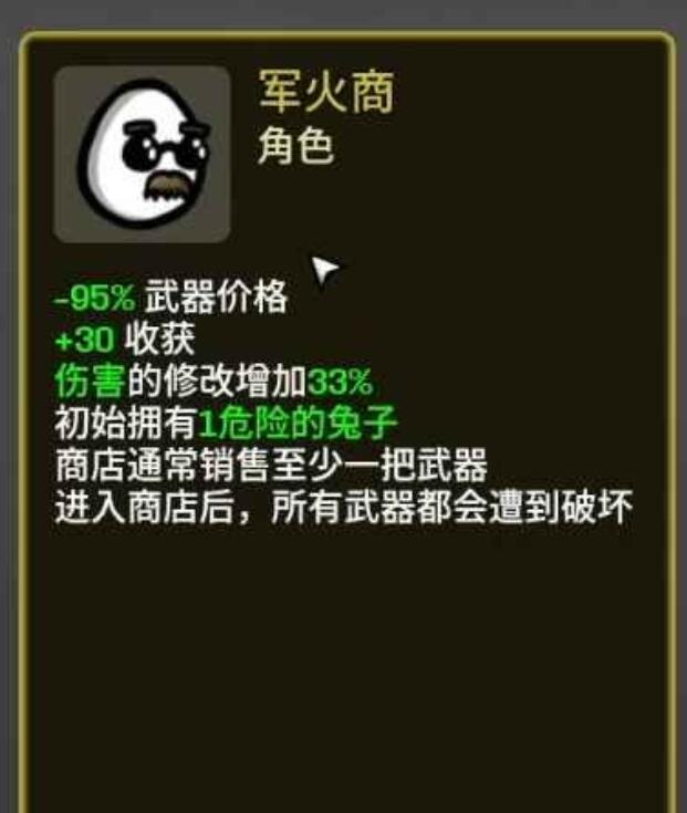 土豆兄弟手机版军火商商店刷新界面