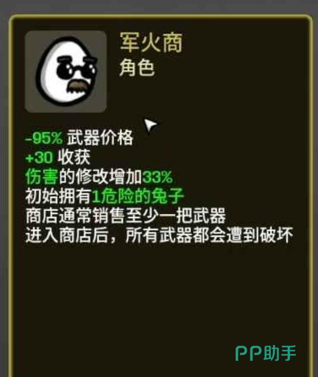 土豆兄弟手机版军火商商店刷新界面