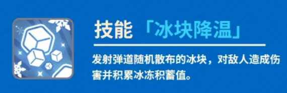 碳酸冲击技能效果示意
