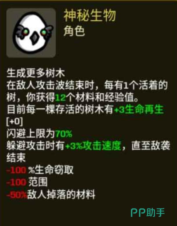 土豆兄弟手机版神秘生物职业展示图