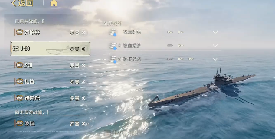 罗曼阵营三潜艇协同作战示意图