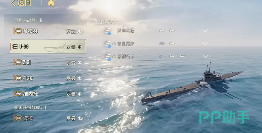罗曼阵营三潜艇协同作战示意图