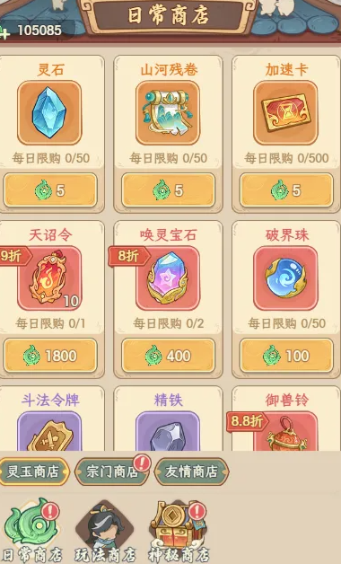 奇遇西行神骨商店兑换界面