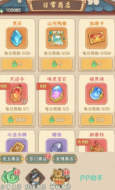 奇遇西行神骨商店兑换界面
