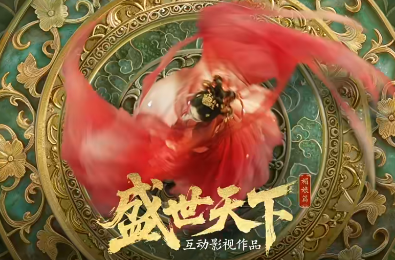 《盛世天下》女帝篇隐藏剧情全解析与完整收集攻略