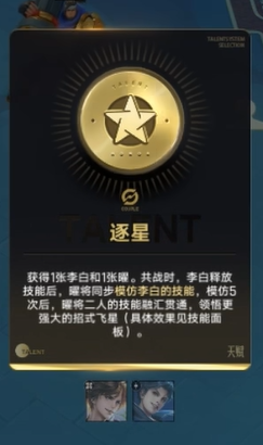 飞星技能效果展示图