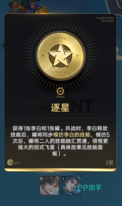 飞星技能效果展示图