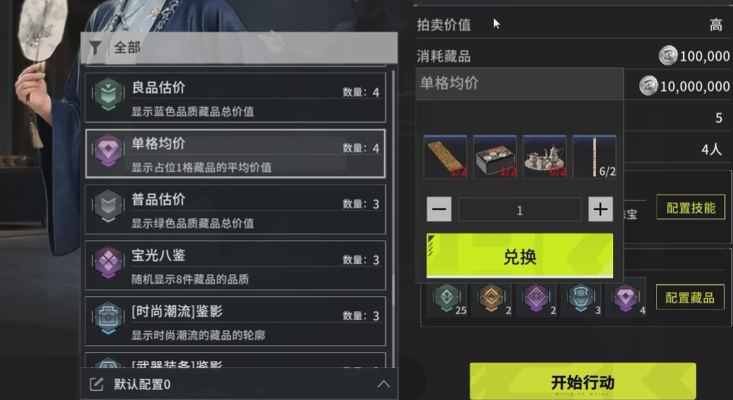 竞拍之王角色陈美技能界面展示