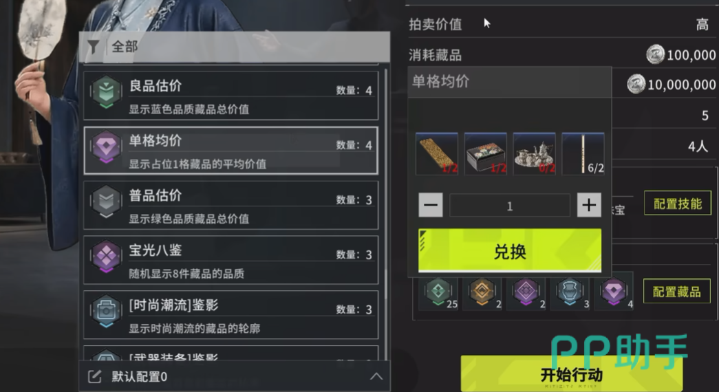 竞拍之王角色陈美技能界面展示