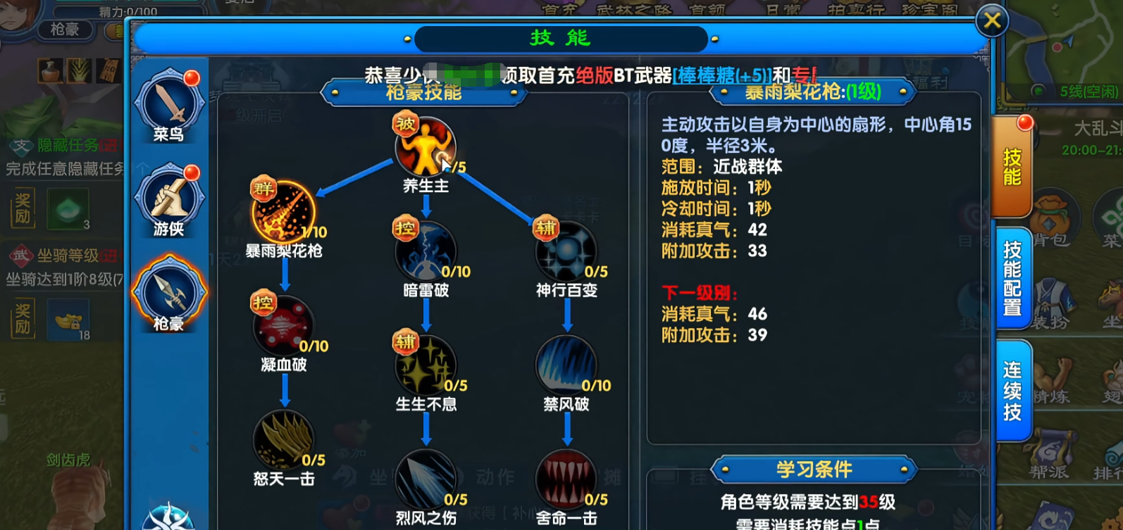 武林外传十年之约游侠与散人职业分支图示