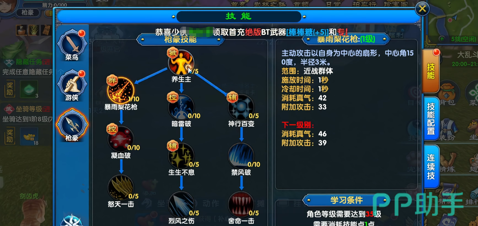 武林外传十年之约游侠与散人职业分支图示
