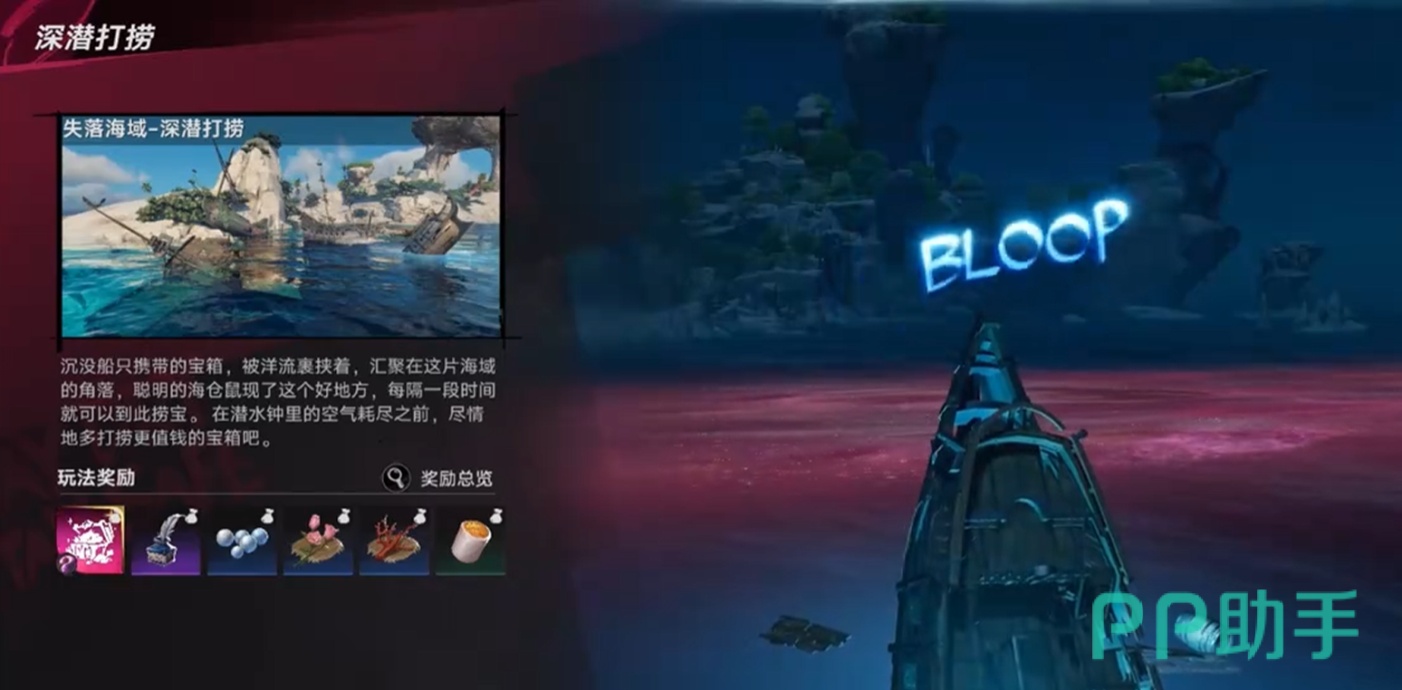 遗忘之海深潜打捞界面示意图