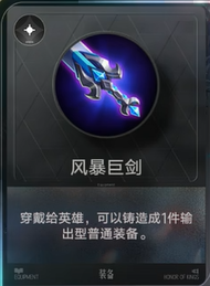 雷鸣刃铸造选项对比图