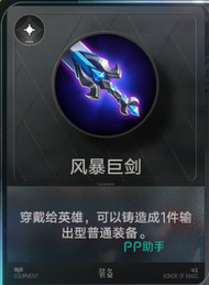 雷鸣刃铸造选项对比图