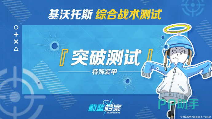 蔚蓝档案综合战术测试防御模式主界面示意图