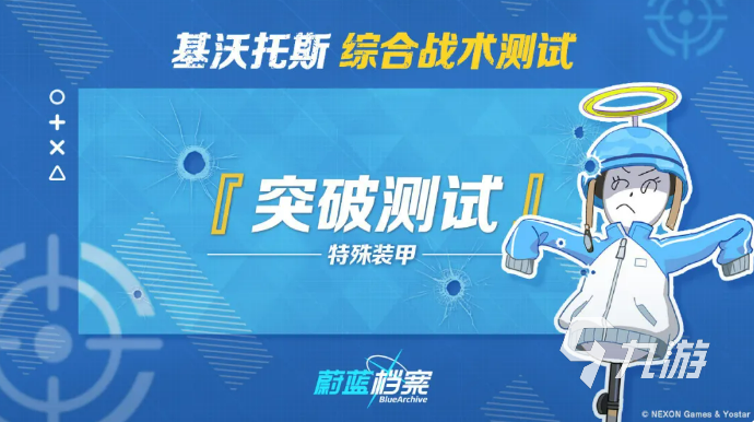 蔚蓝档案综合战术测试防御关卡详解与通关攻略