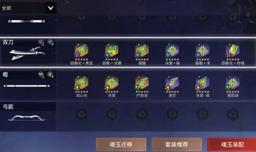 永劫无间手游伏魔境角色配装示意
